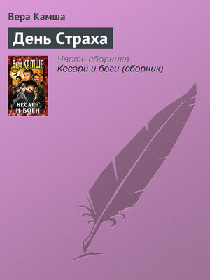 cover image of День Страха